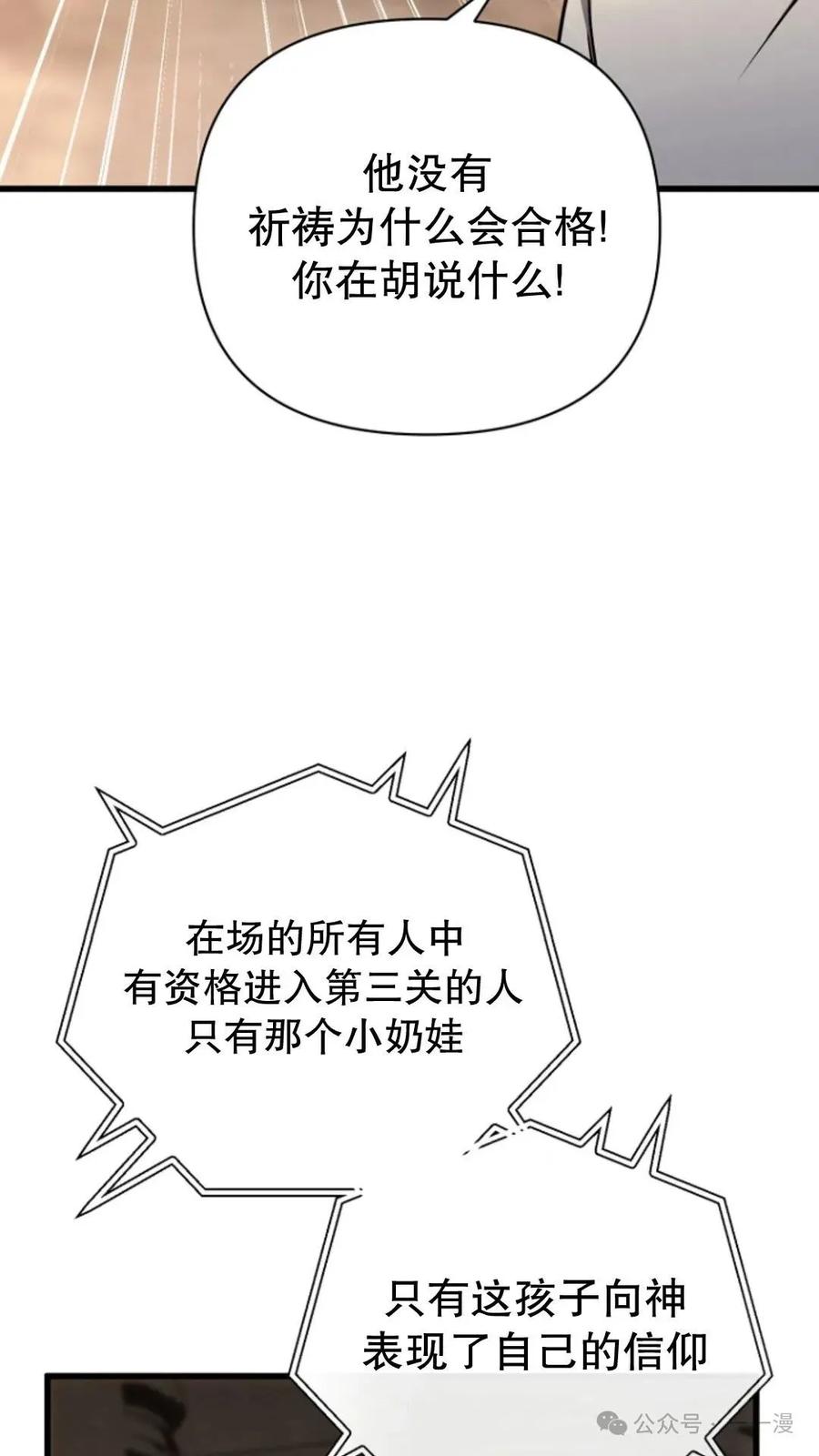 《小圣子打算毁灭世界》第17集 第62页