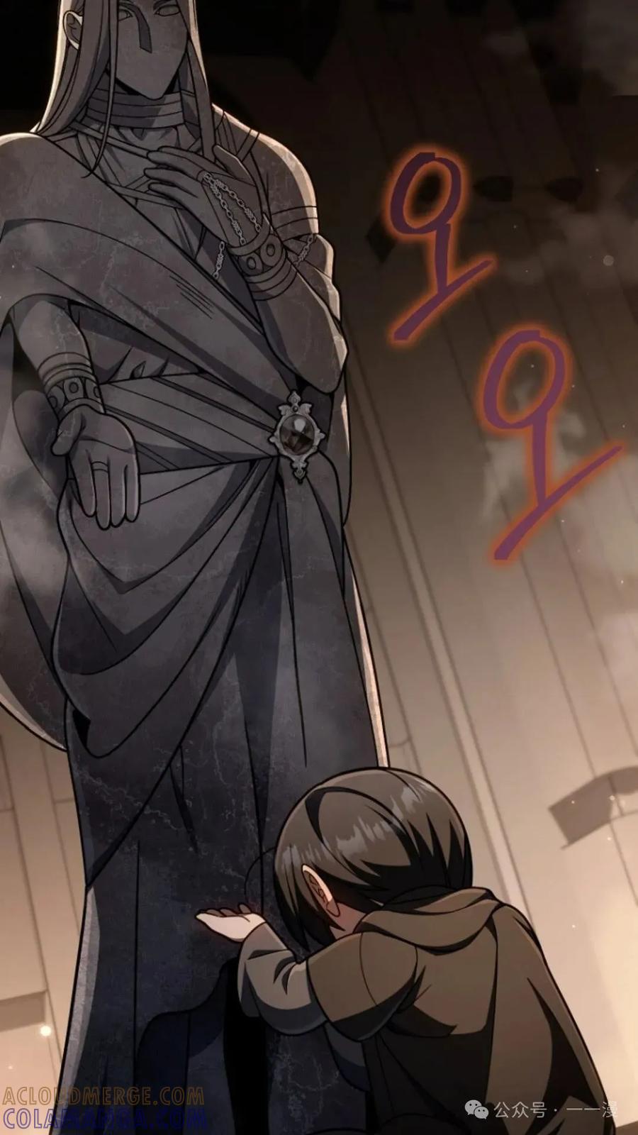 《小圣子打算毁灭世界》第17集 第21页