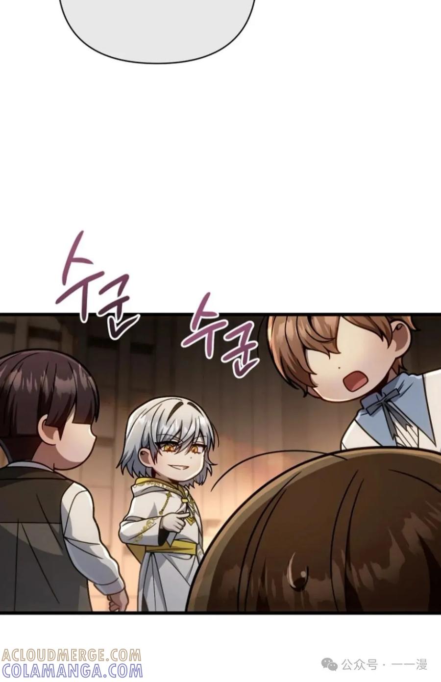 《小圣子打算毁灭世界》第17集 第81页