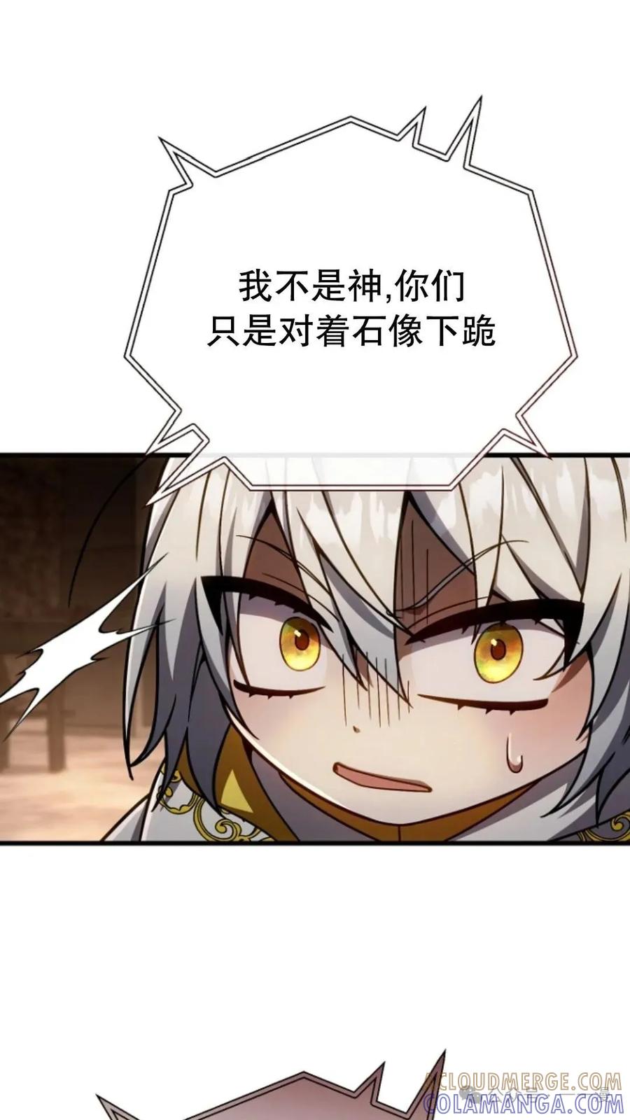 《小圣子打算毁灭世界》第17集 第65页