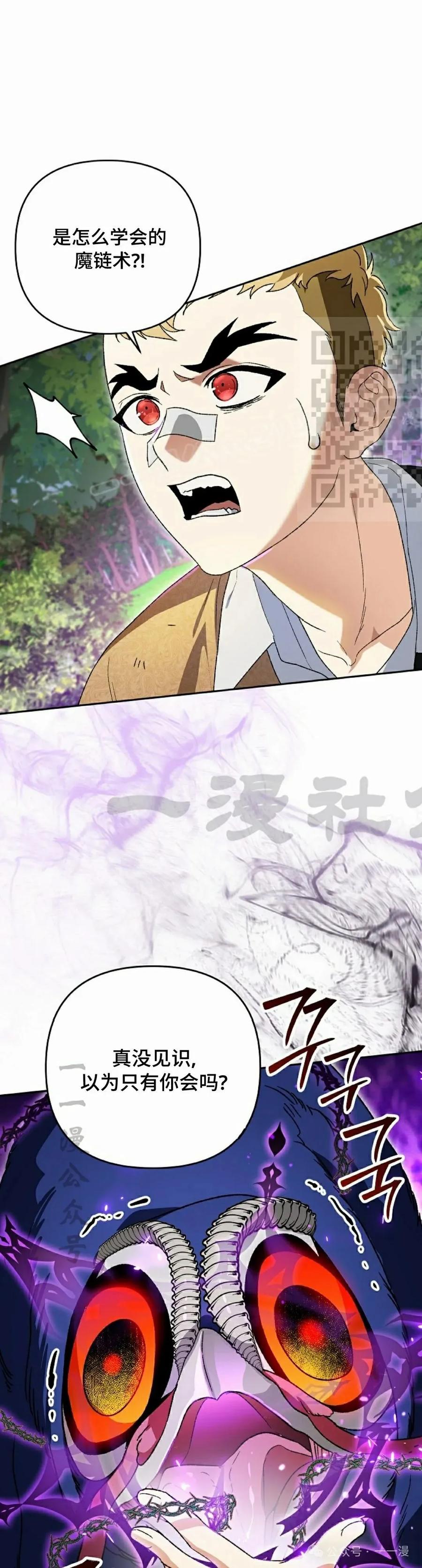 《重生为暗黑世家的天才恶少》第17集 第36页