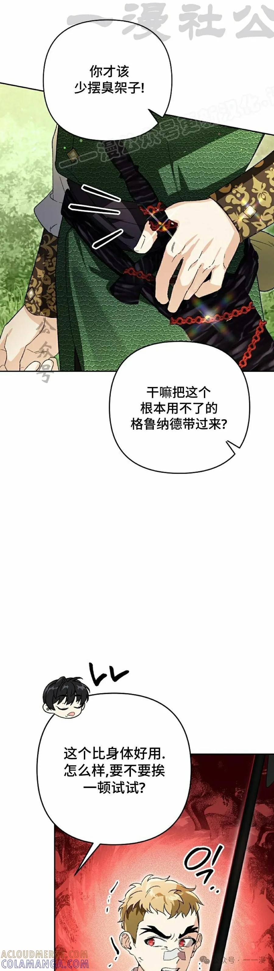 《重生为暗黑世家的天才恶少》第17集 第4页