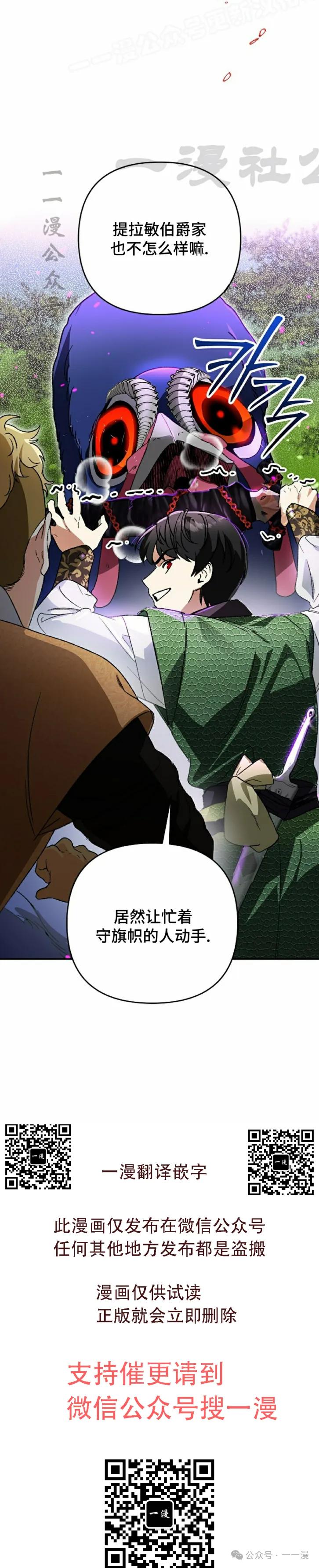 《重生为暗黑世家的天才恶少》第17集 第30页