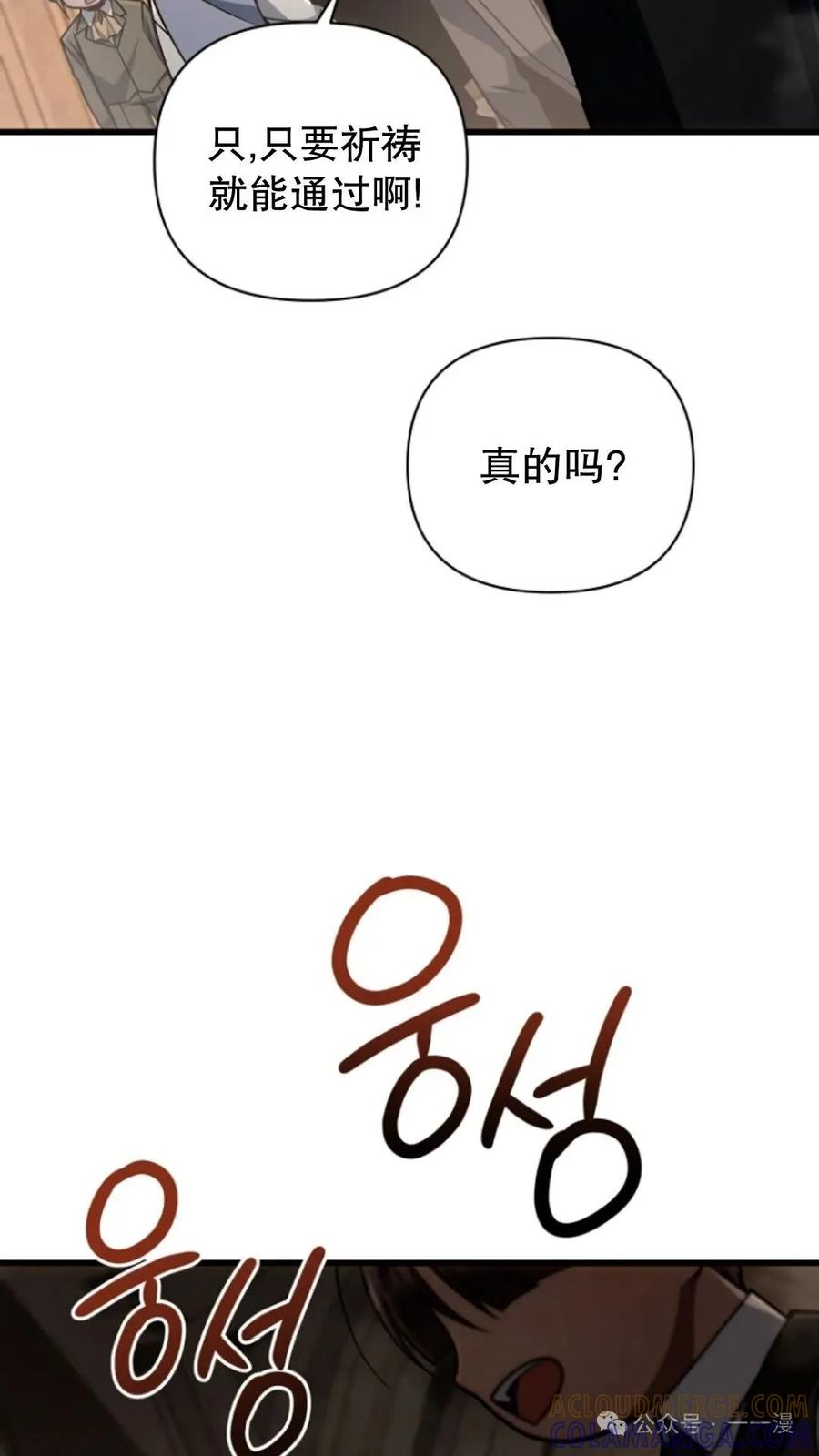 《小圣子打算毁灭世界》第17集 第25页