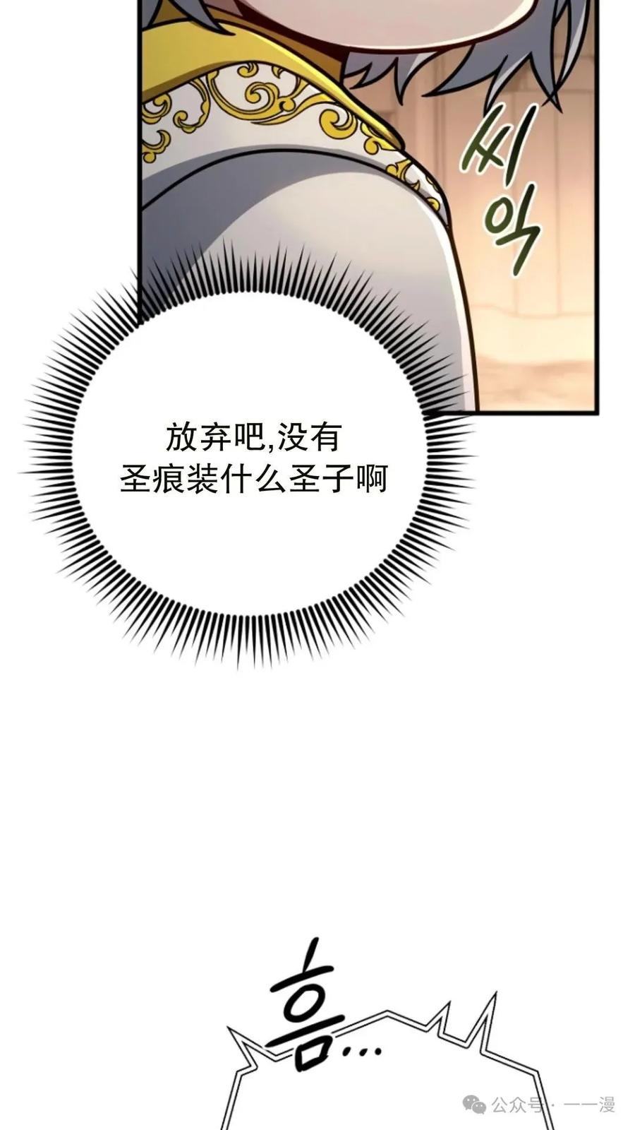 《小圣子打算毁灭世界》第17集 第83页