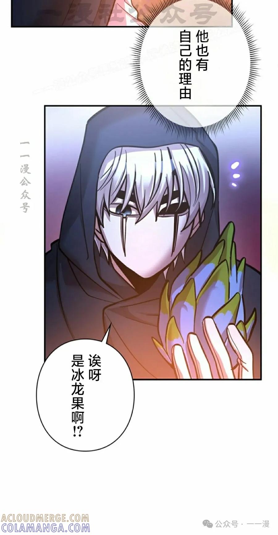 《女主角们想杀我》第17集 第64页