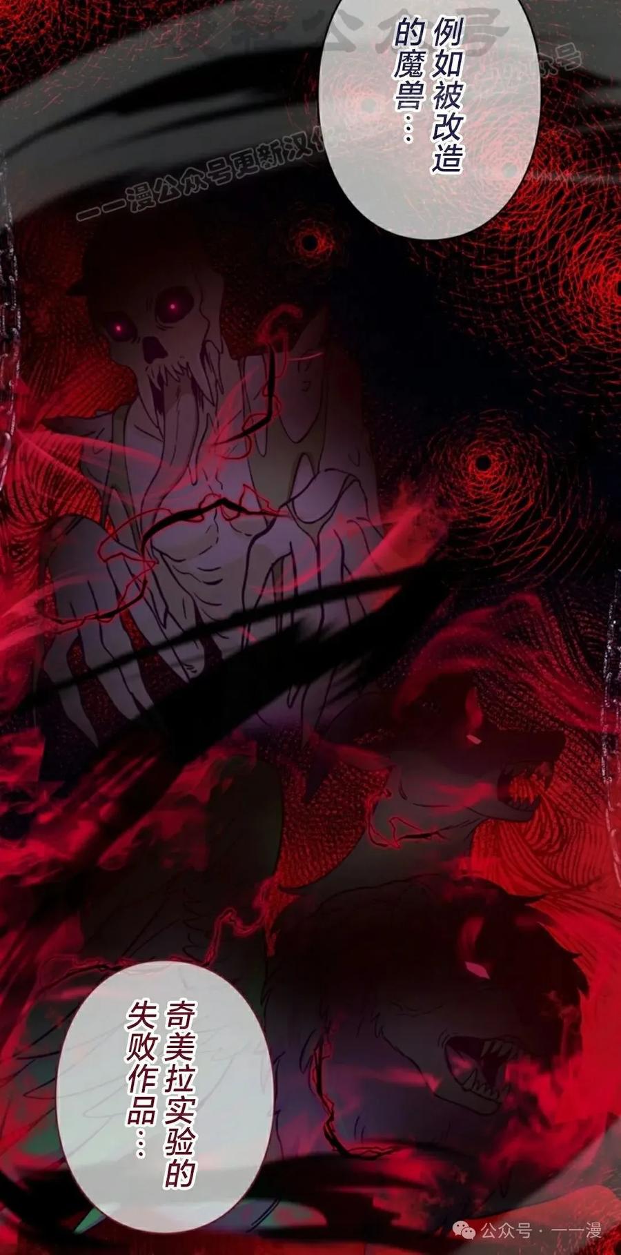《女主角们想杀我》第17集 第74页