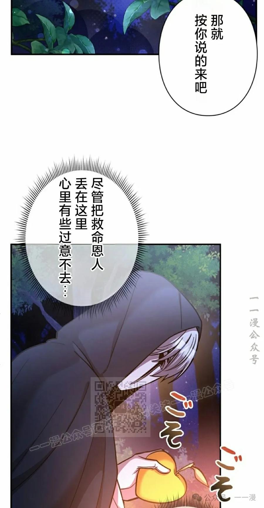 《女主角们想杀我》第17集 第63页