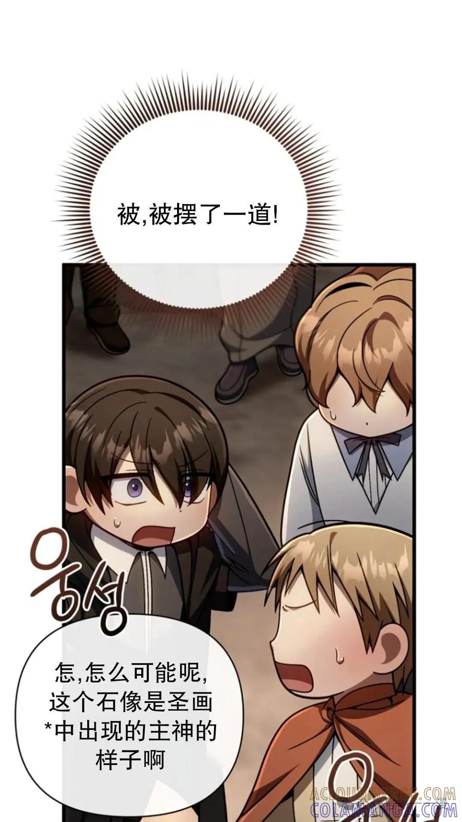 《小圣子打算毁灭世界》第17集 第69页