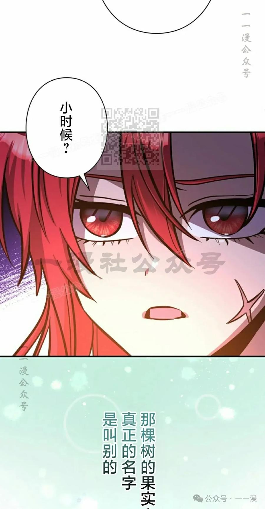 《女主角们想杀我》第17集 第66页
