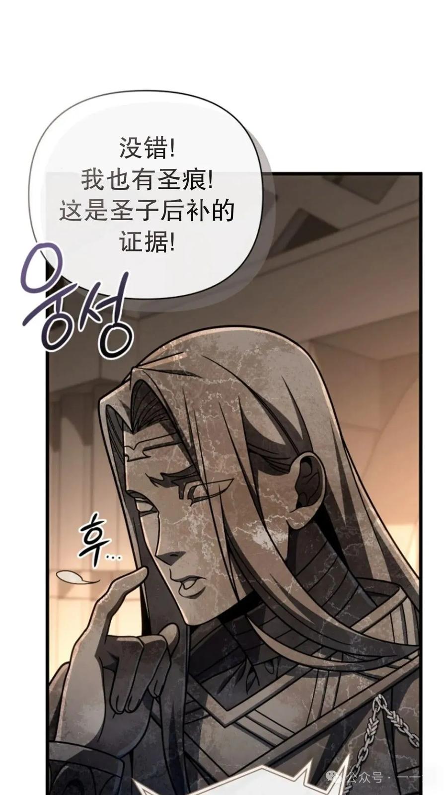 《小圣子打算毁灭世界》第17集 第90页