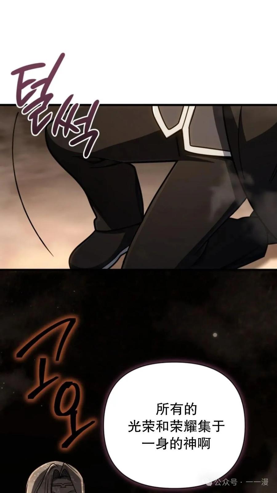 《小圣子打算毁灭世界》第17集 第20页