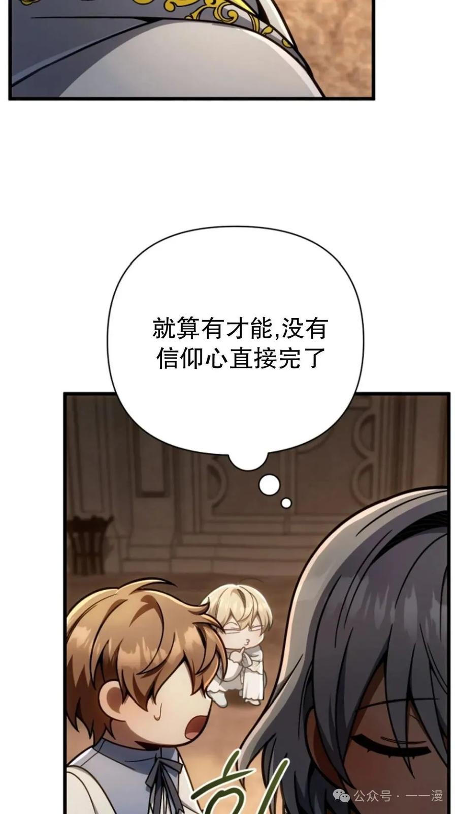 《小圣子打算毁灭世界》第17集 第44页
