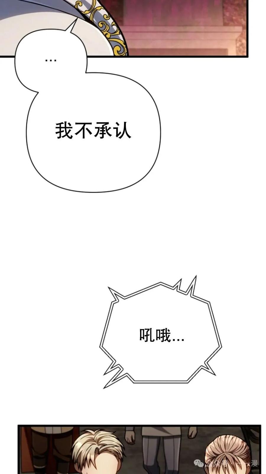 《小圣子打算毁灭世界》第17集 第74页
