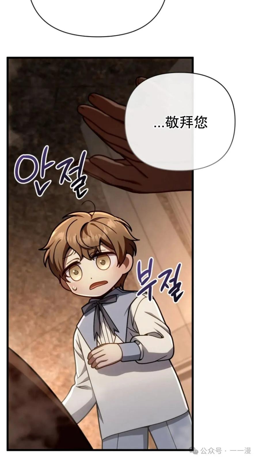 《小圣子打算毁灭世界》第17集 第34页