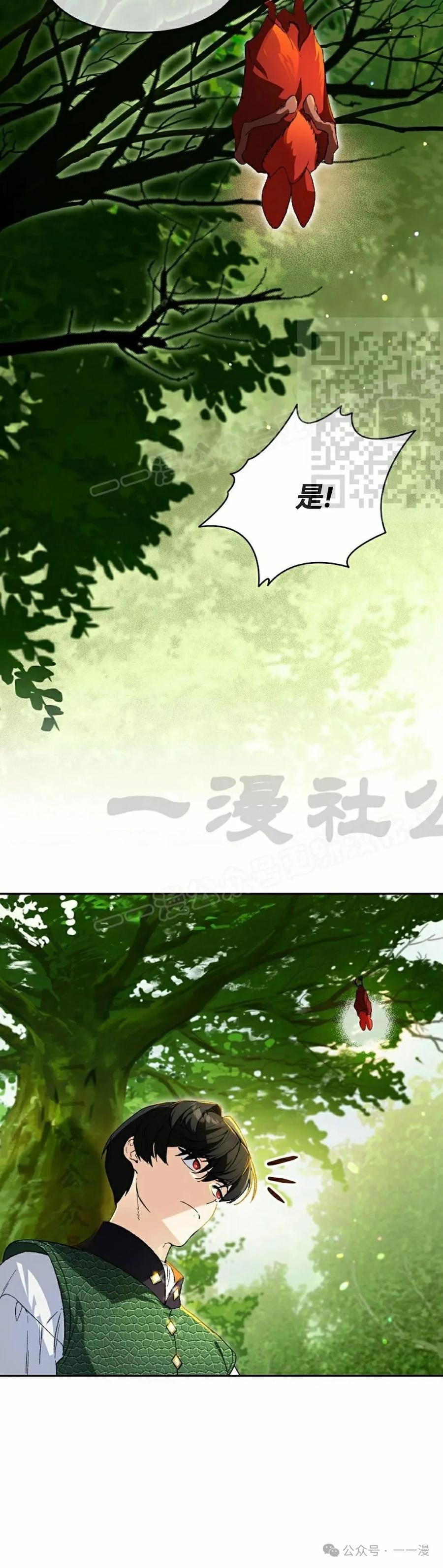 《重生为暗黑世家的天才恶少》第17集 第6页