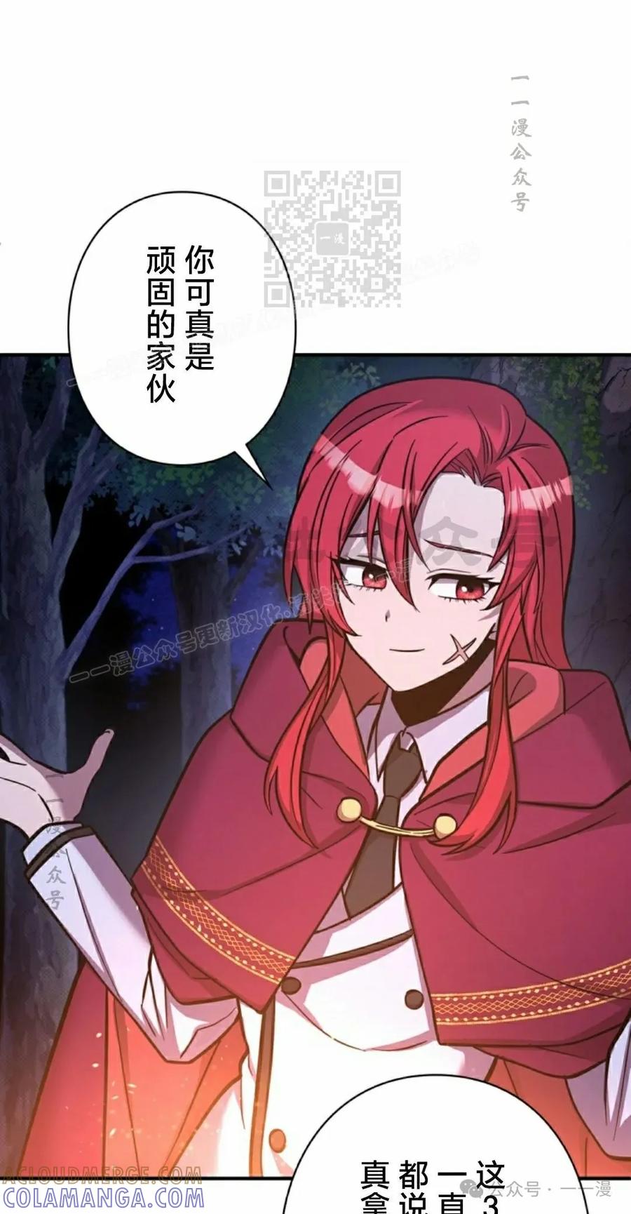 《女主角们想杀我》第17集 第61页