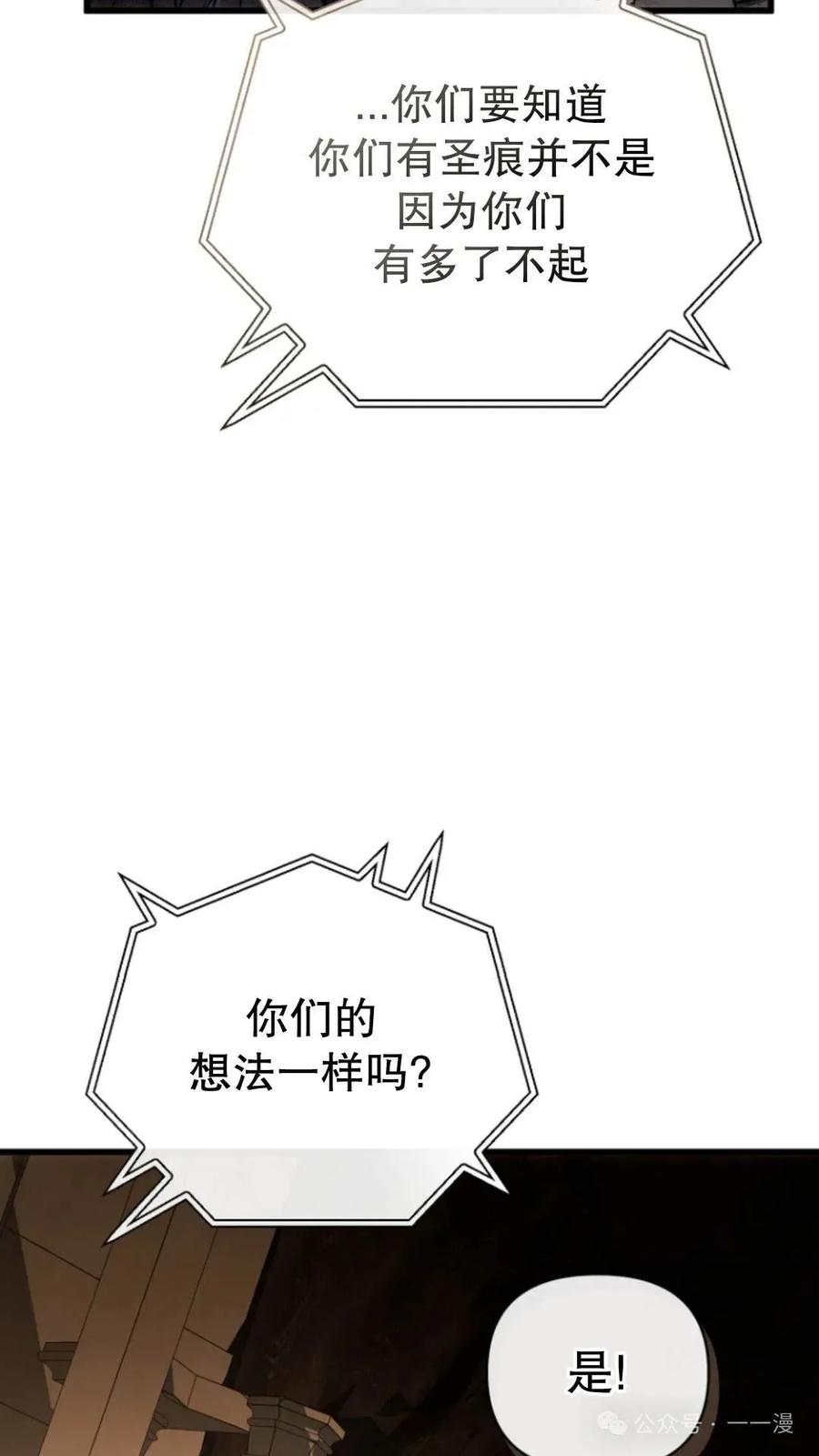 《小圣子打算毁灭世界》第17集 第91页