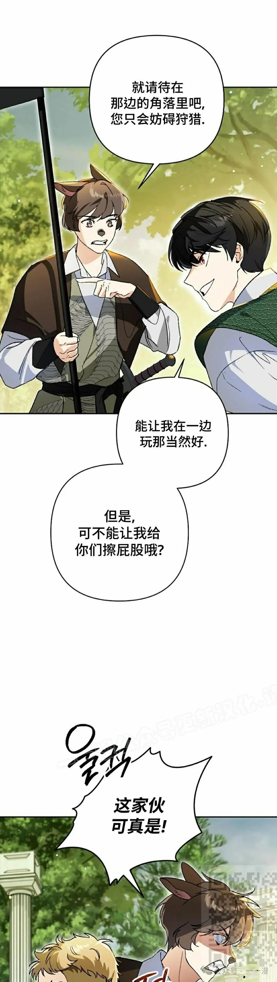 《重生为暗黑世家的天才恶少》第17集 第9页