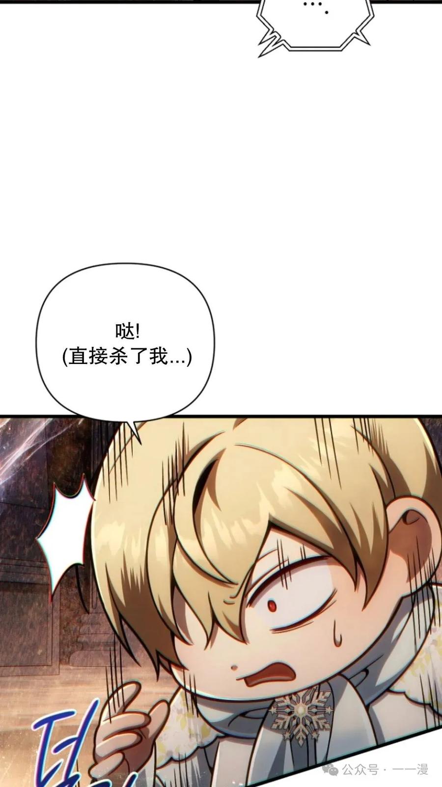 《小圣子打算毁灭世界》第17集 第48页