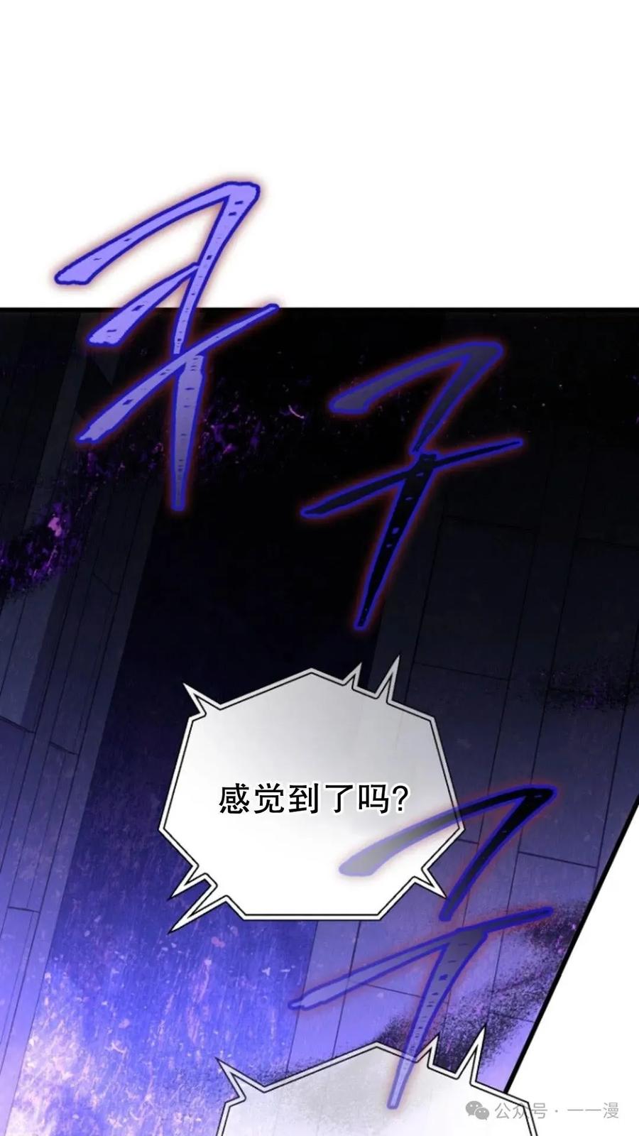 《小圣子打算毁灭世界》第17集 第103页
