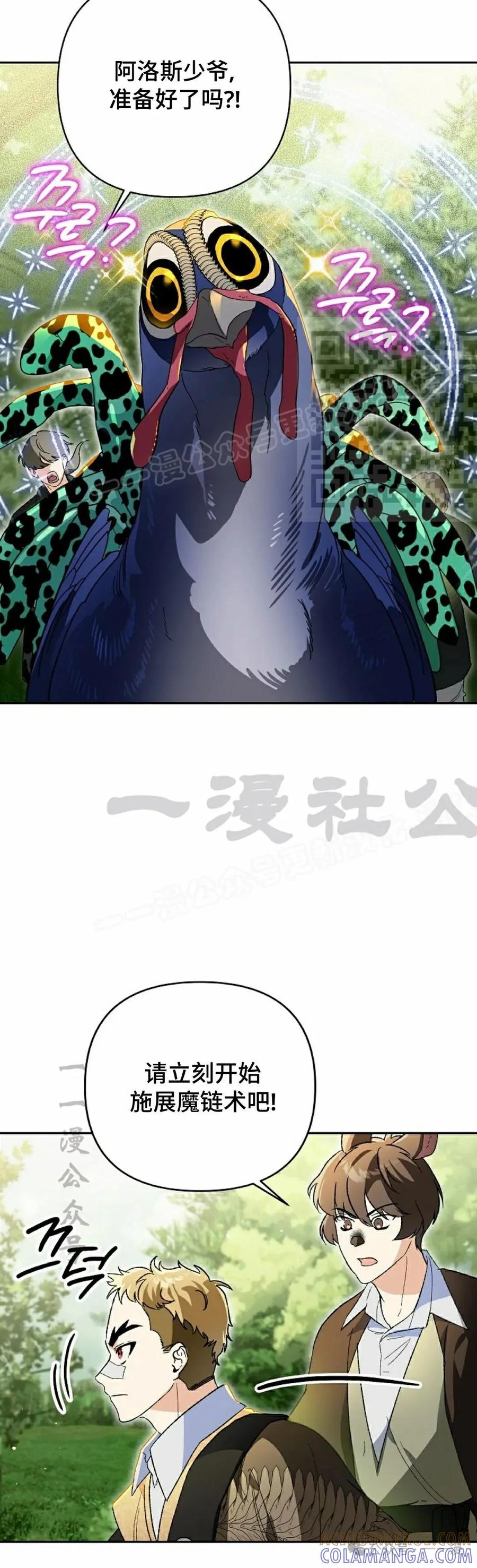 《重生为暗黑世家的天才恶少》第17集 第16页