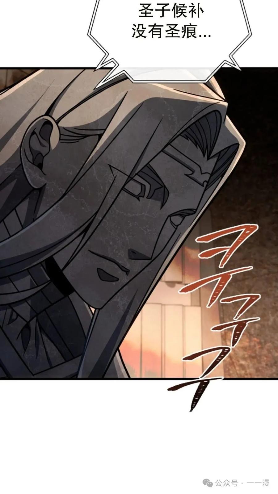 《小圣子打算毁灭世界》第17集 第84页