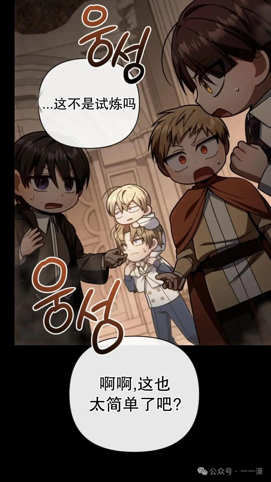 《小圣子打算毁灭世界》第17集 第14页