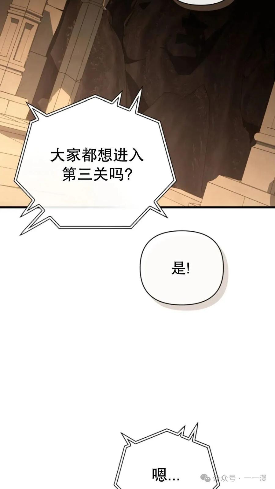 《小圣子打算毁灭世界》第17集 第92页
