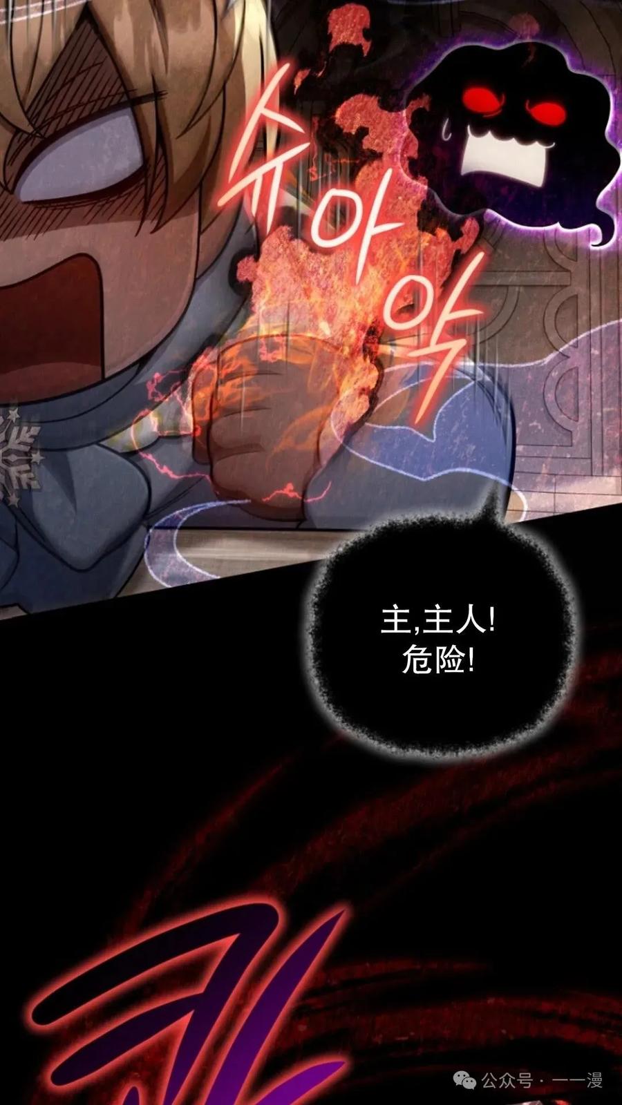 《小圣子打算毁灭世界》第17集 第55页