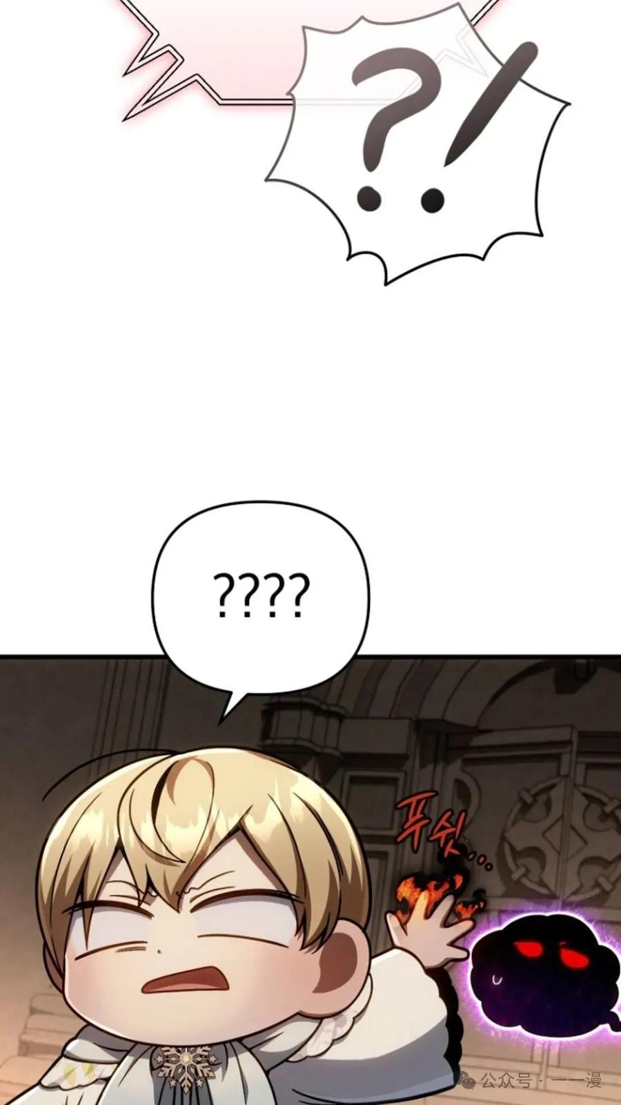 《小圣子打算毁灭世界》第17集 第58页