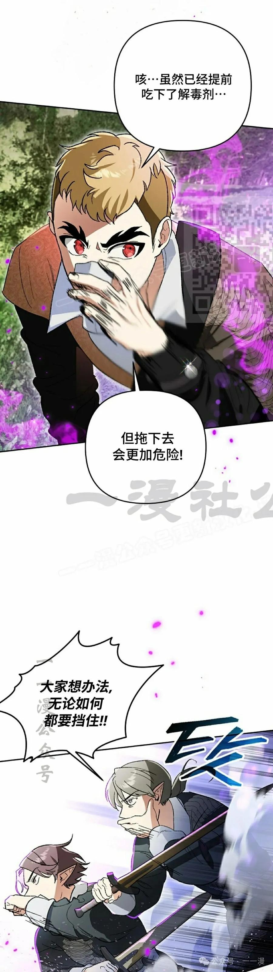《重生为暗黑世家的天才恶少》第17集 第26页