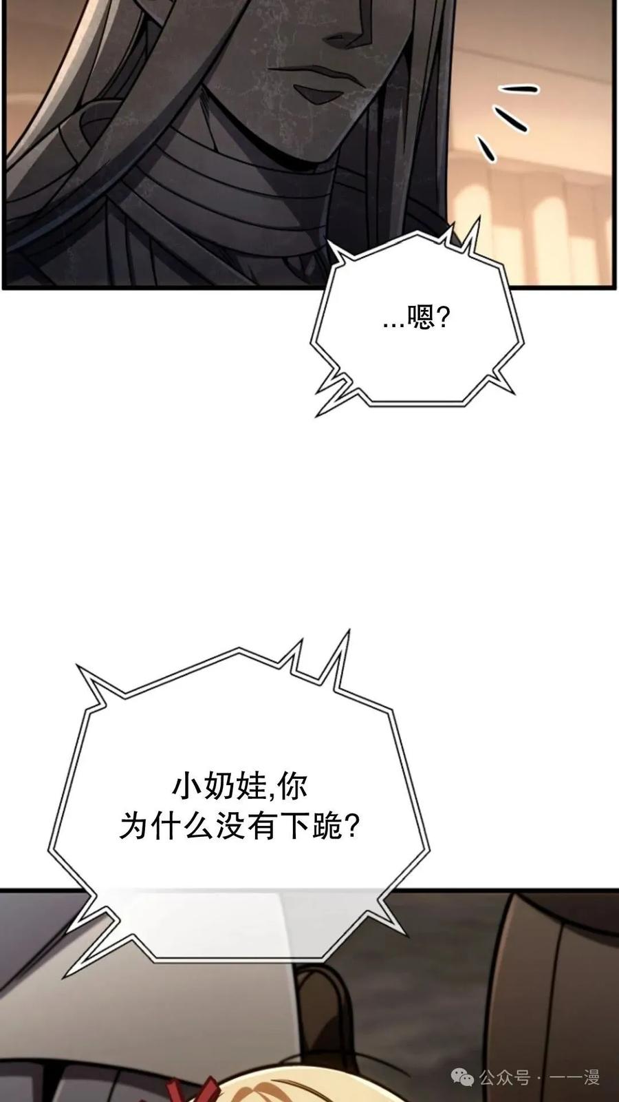 《小圣子打算毁灭世界》第17集 第38页
