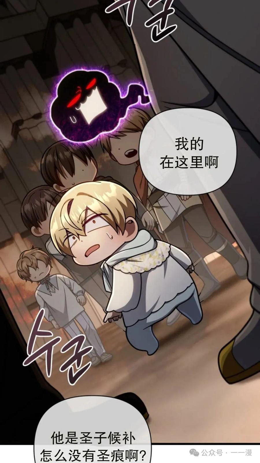 《小圣子打算毁灭世界》第17集 第80页