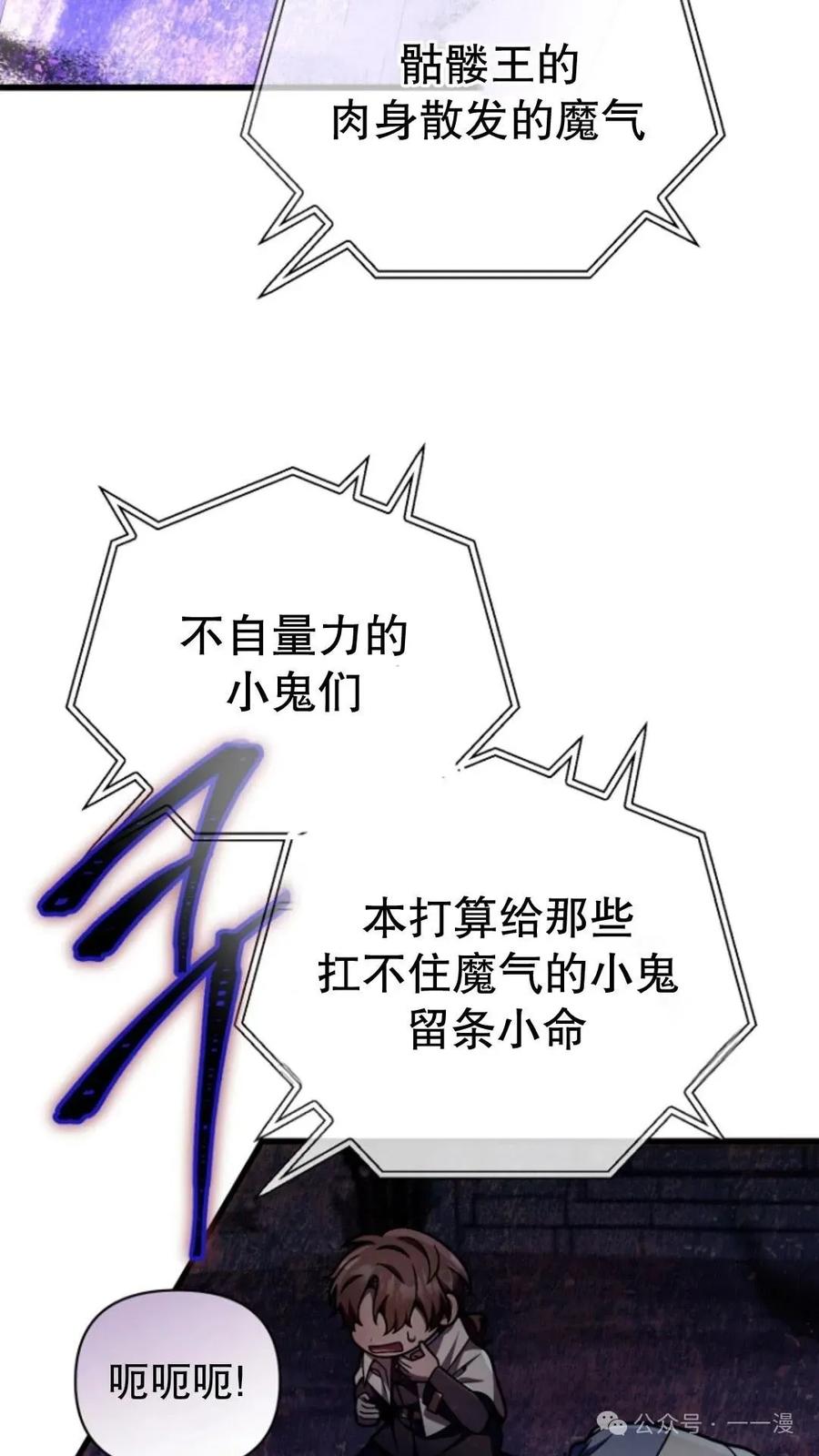 《小圣子打算毁灭世界》第17集 第104页