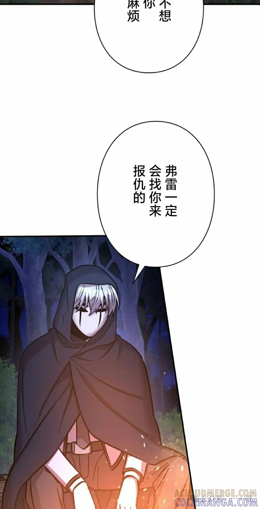 《女主角们想杀我》第17集 第58页