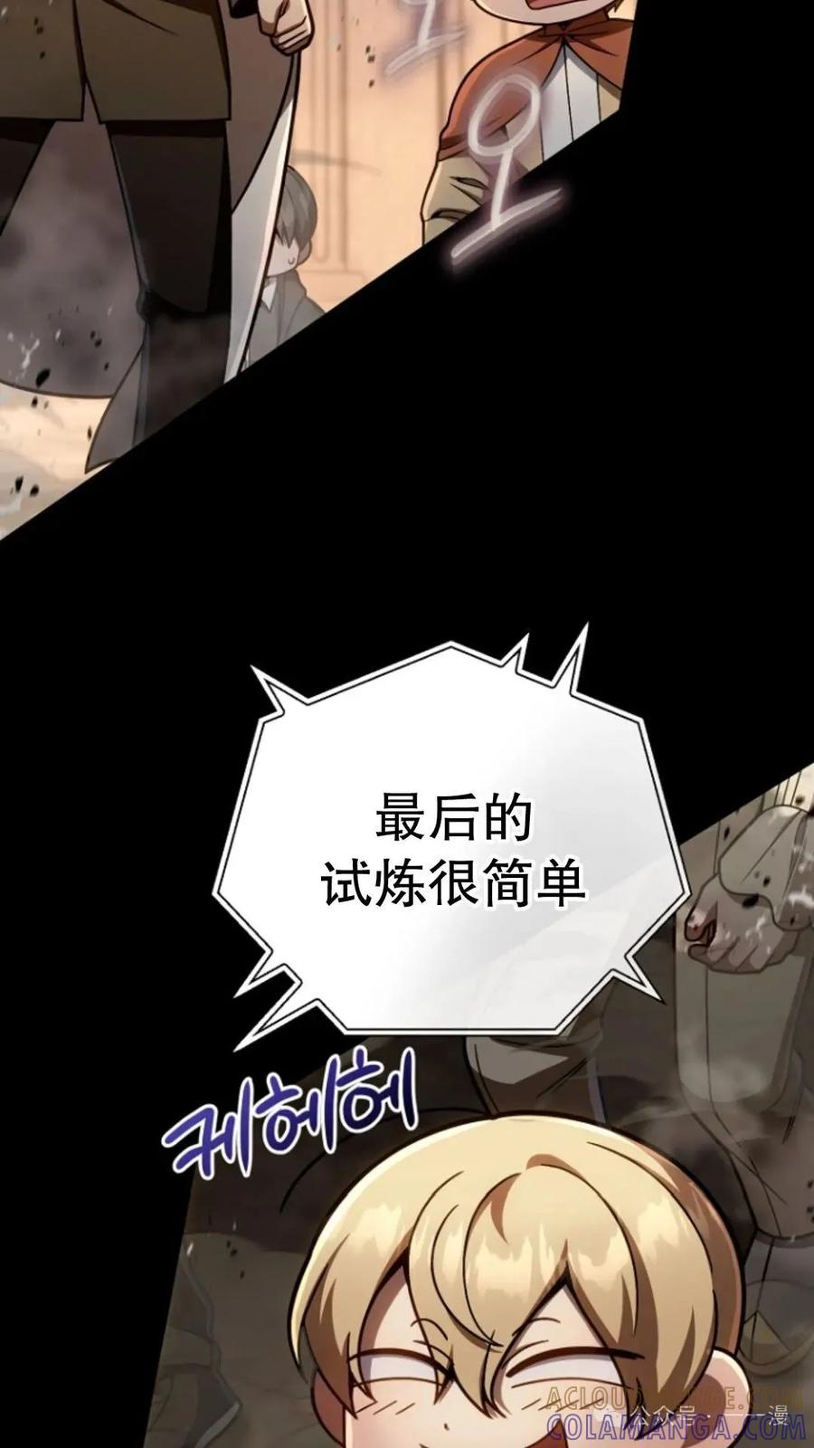 《小圣子打算毁灭世界》第17集 第5页