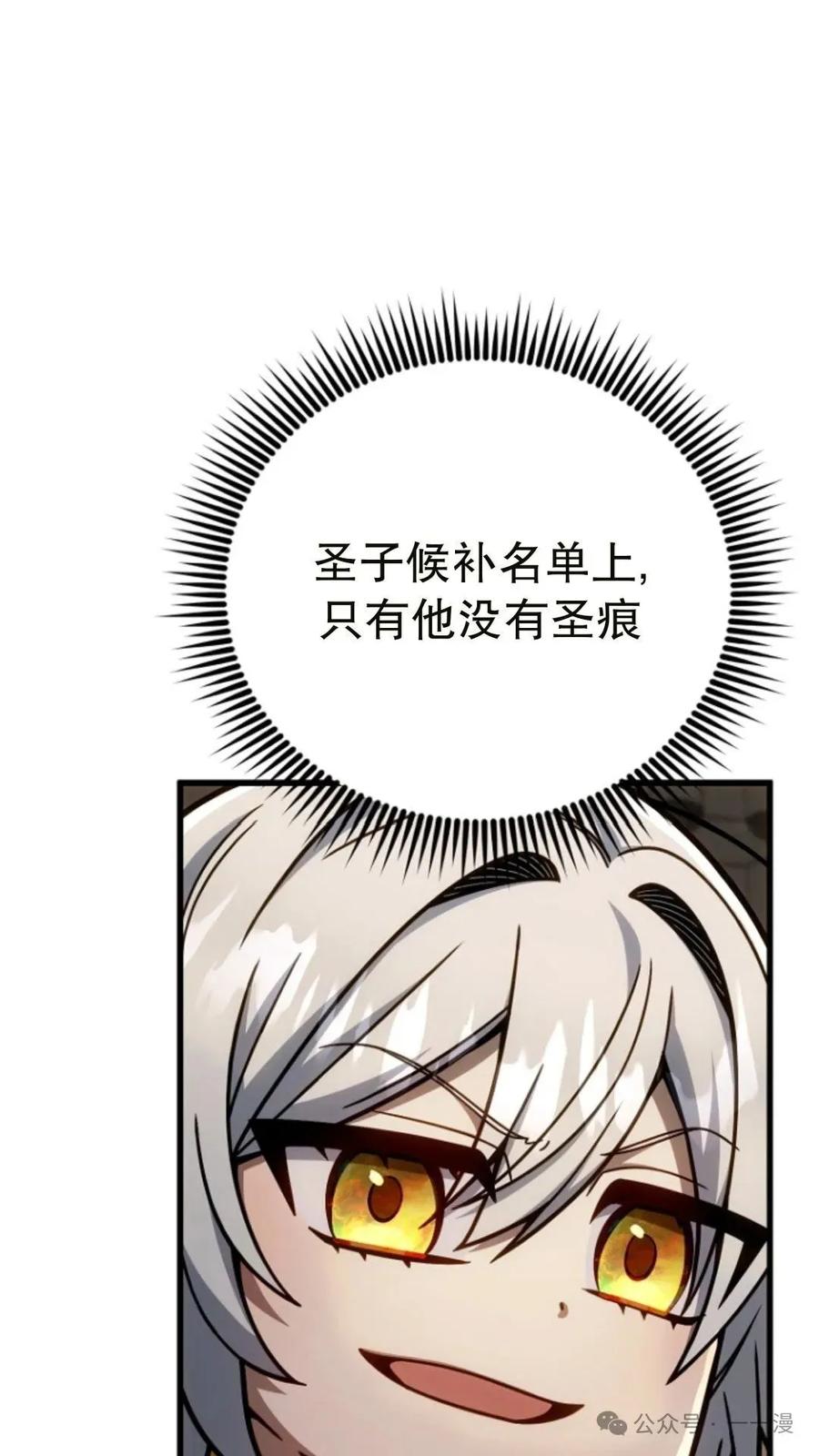 《小圣子打算毁灭世界》第17集 第82页