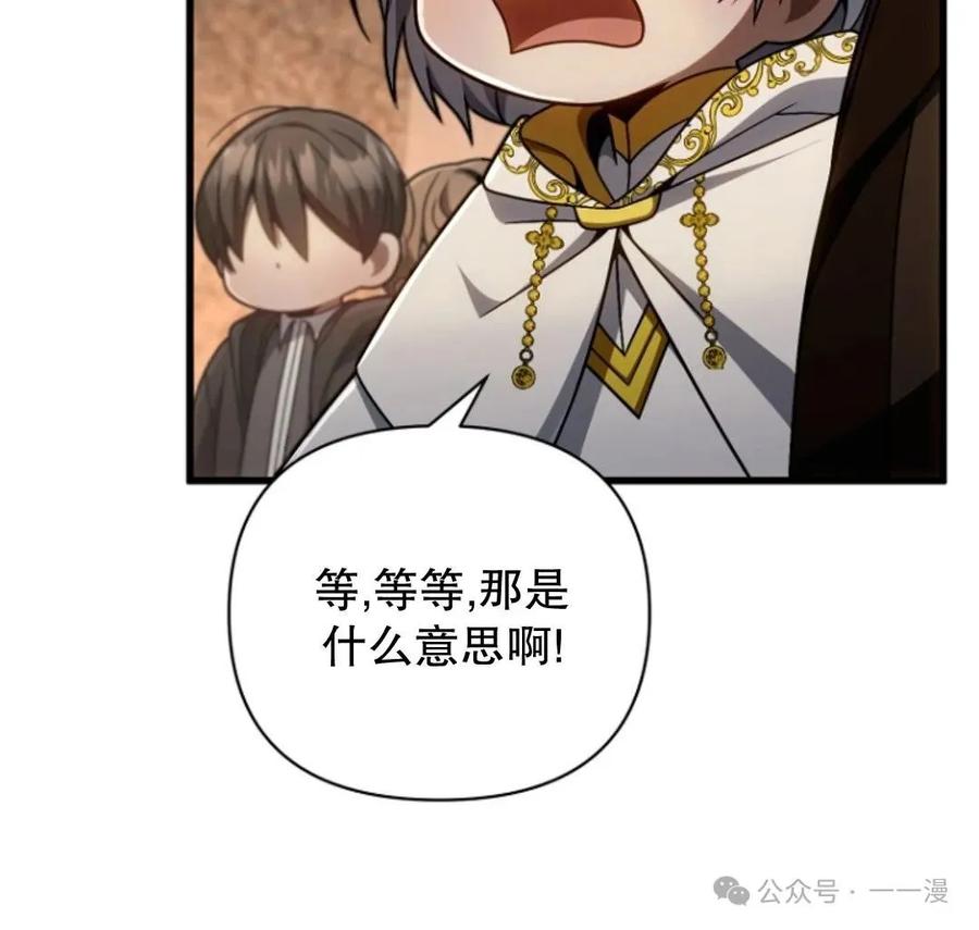 《小圣子打算毁灭世界》第17集 第60页