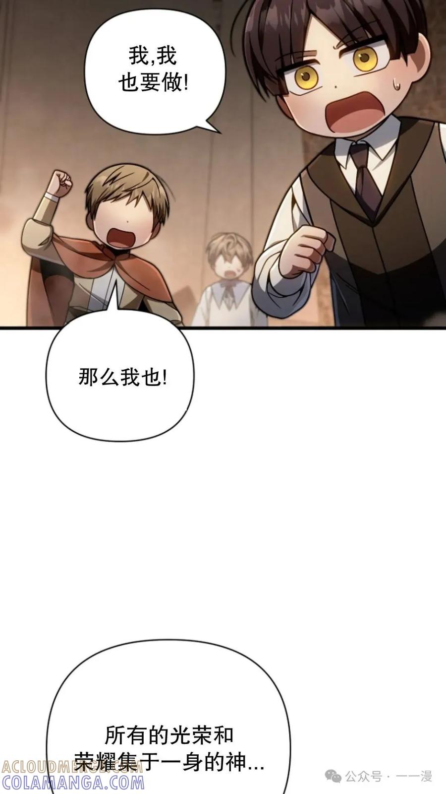 《小圣子打算毁灭世界》第17集 第33页