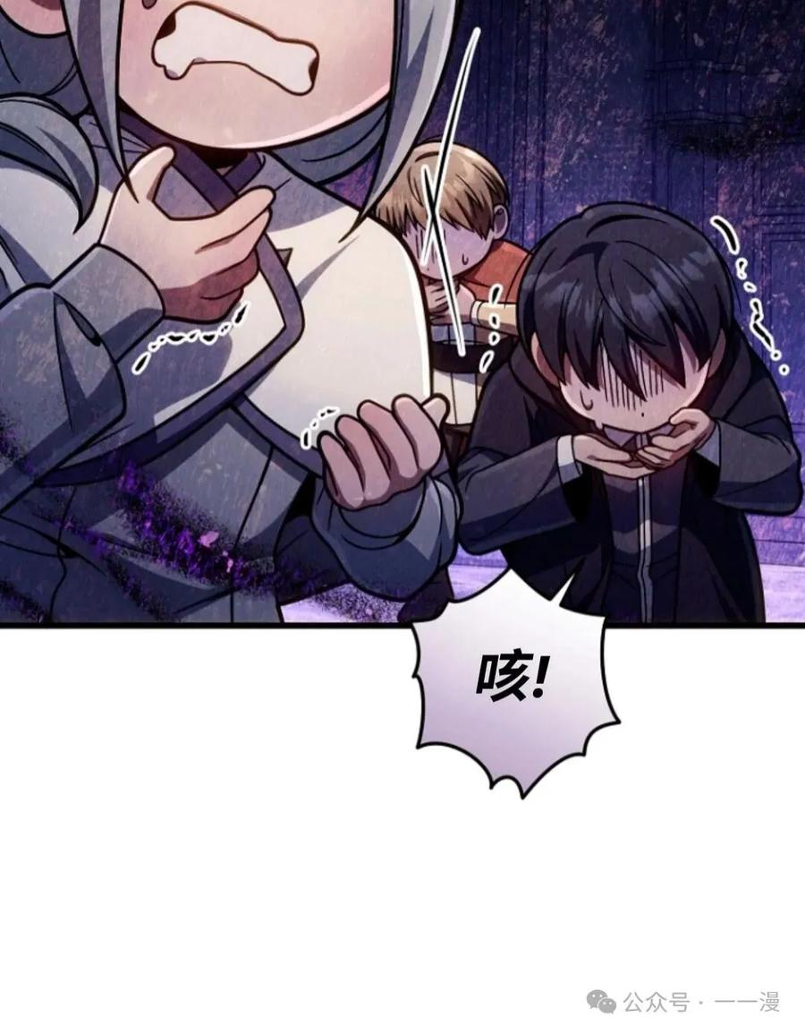 《小圣子打算毁灭世界》第17集 第102页