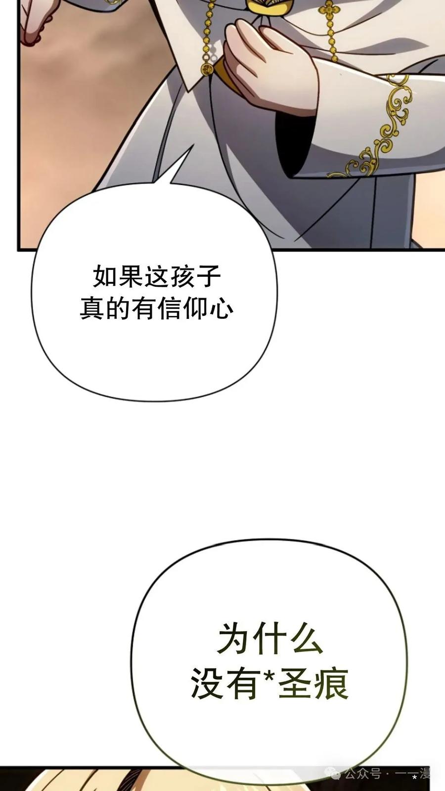 《小圣子打算毁灭世界》第17集 第78页