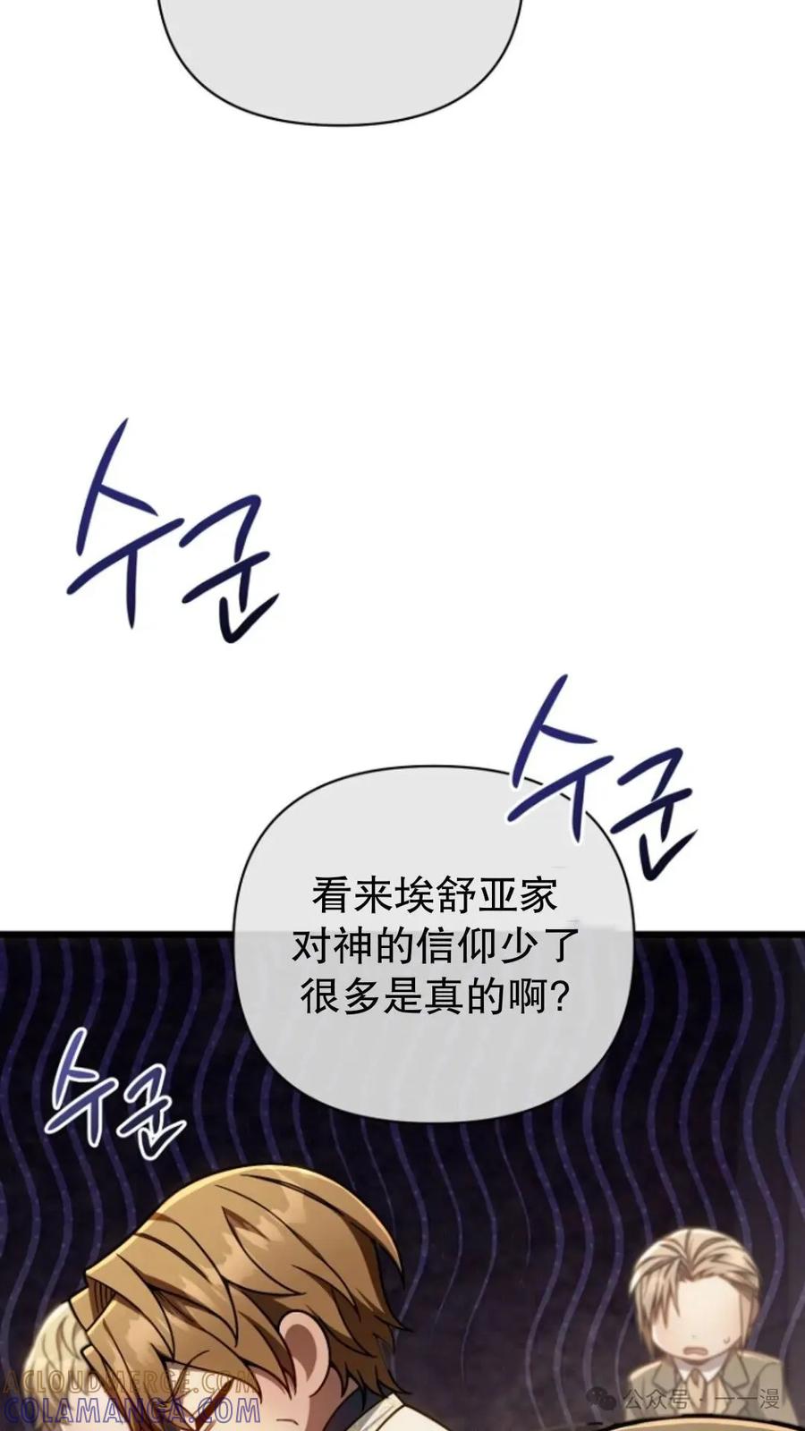 《小圣子打算毁灭世界》第17集 第41页