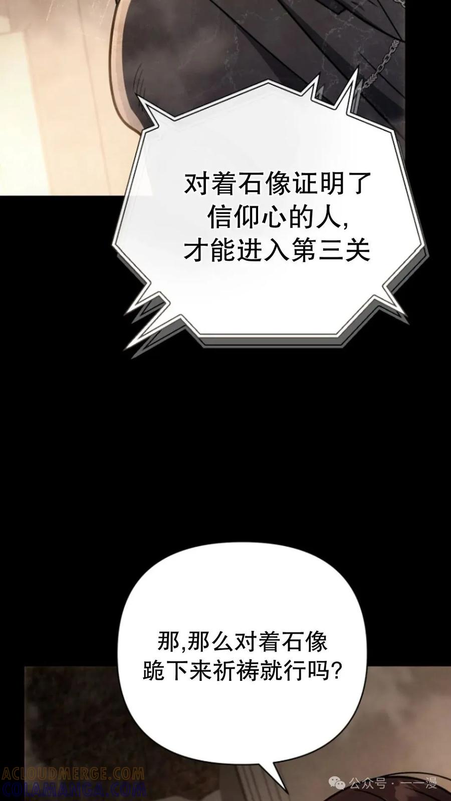 《小圣子打算毁灭世界》第17集 第13页