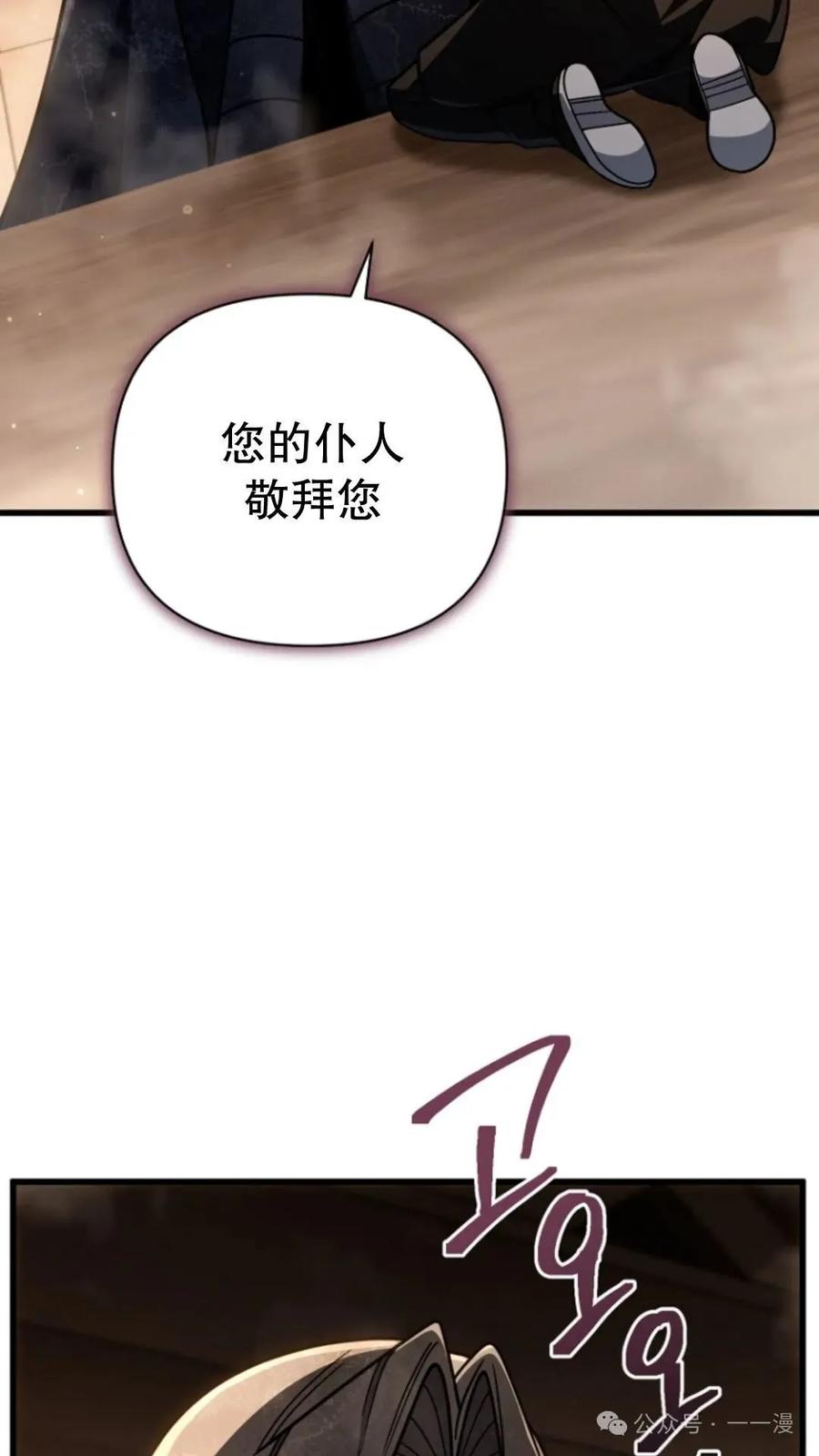 《小圣子打算毁灭世界》第17集 第22页