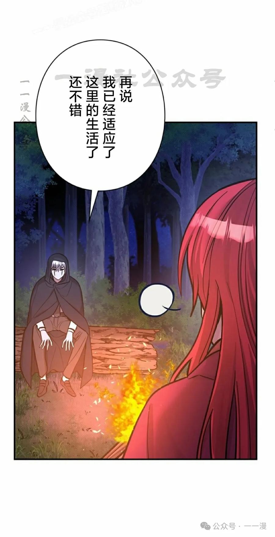 《女主角们想杀我》第17集 第60页