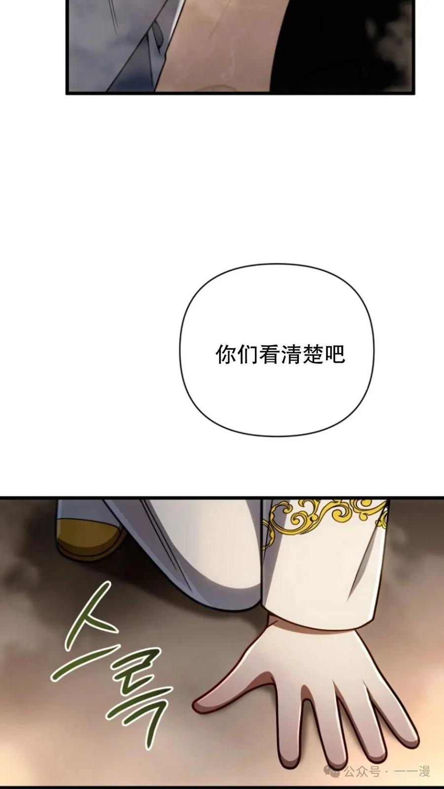 《小圣子打算毁灭世界》第17集 第30页