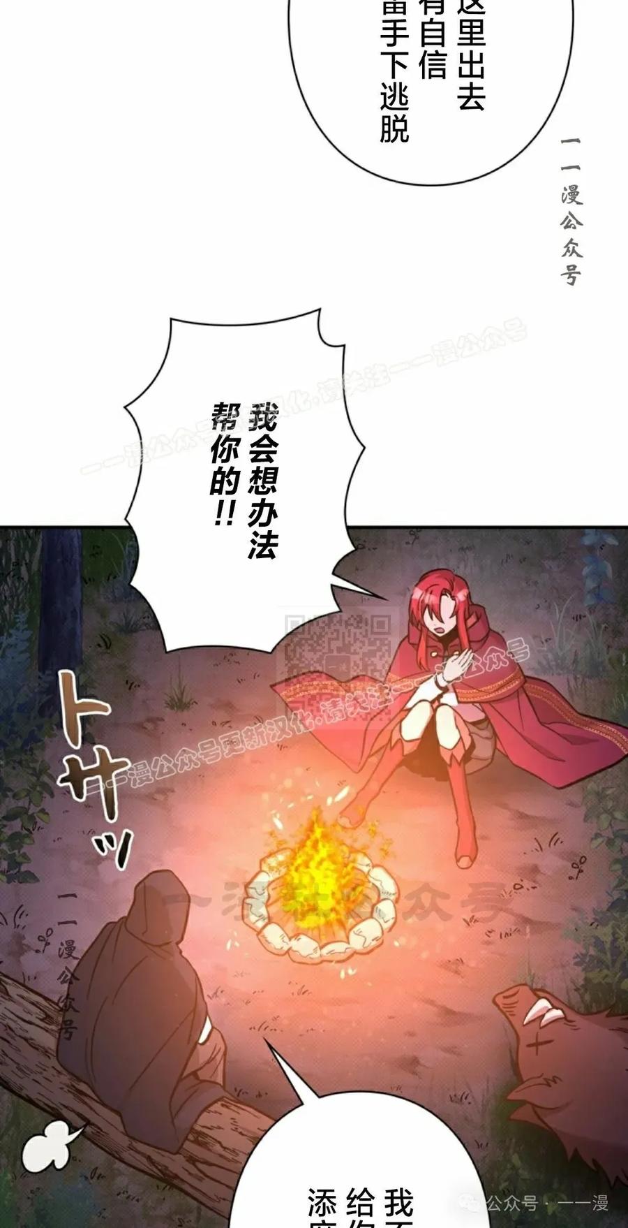 《女主角们想杀我》第17集 第57页