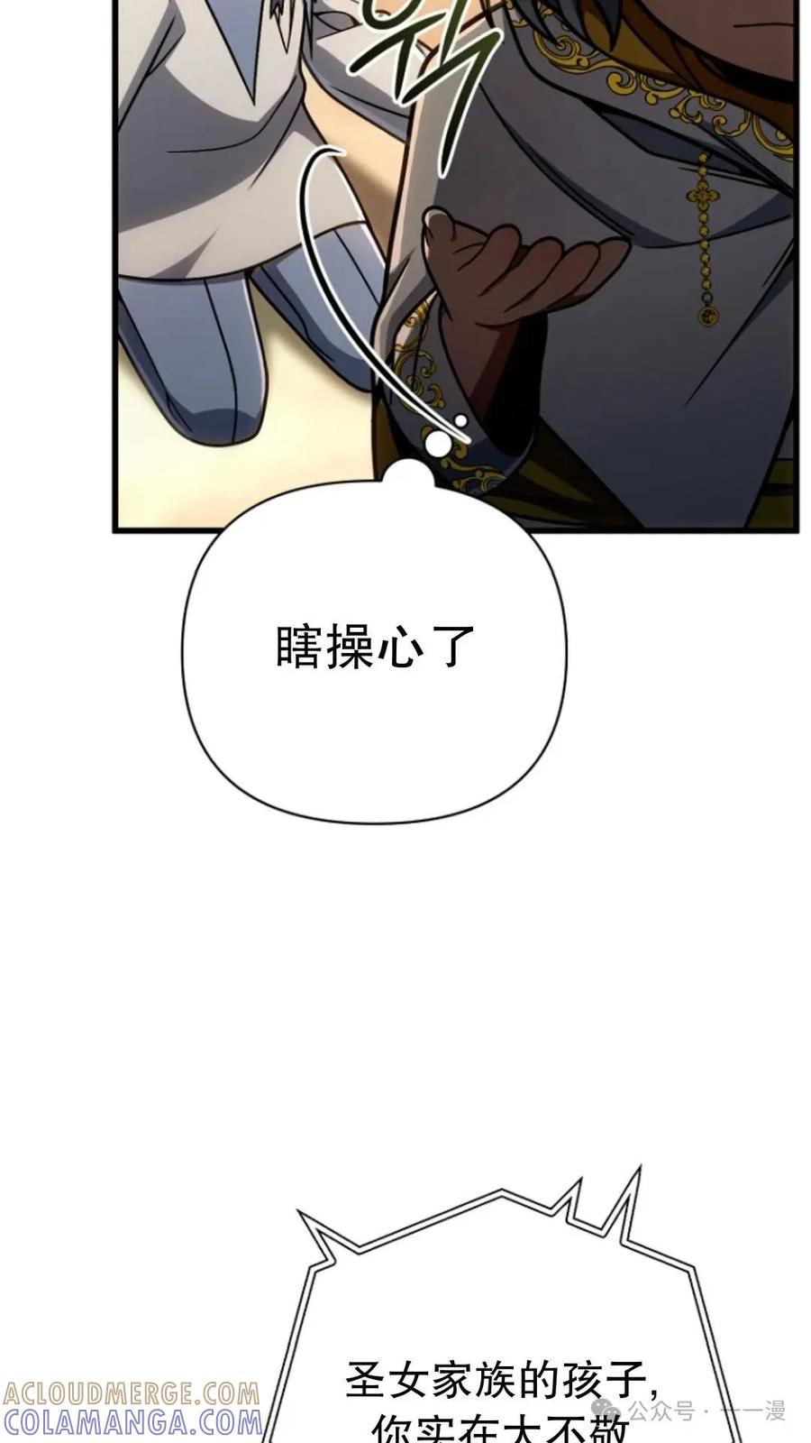 《小圣子打算毁灭世界》第17集 第45页