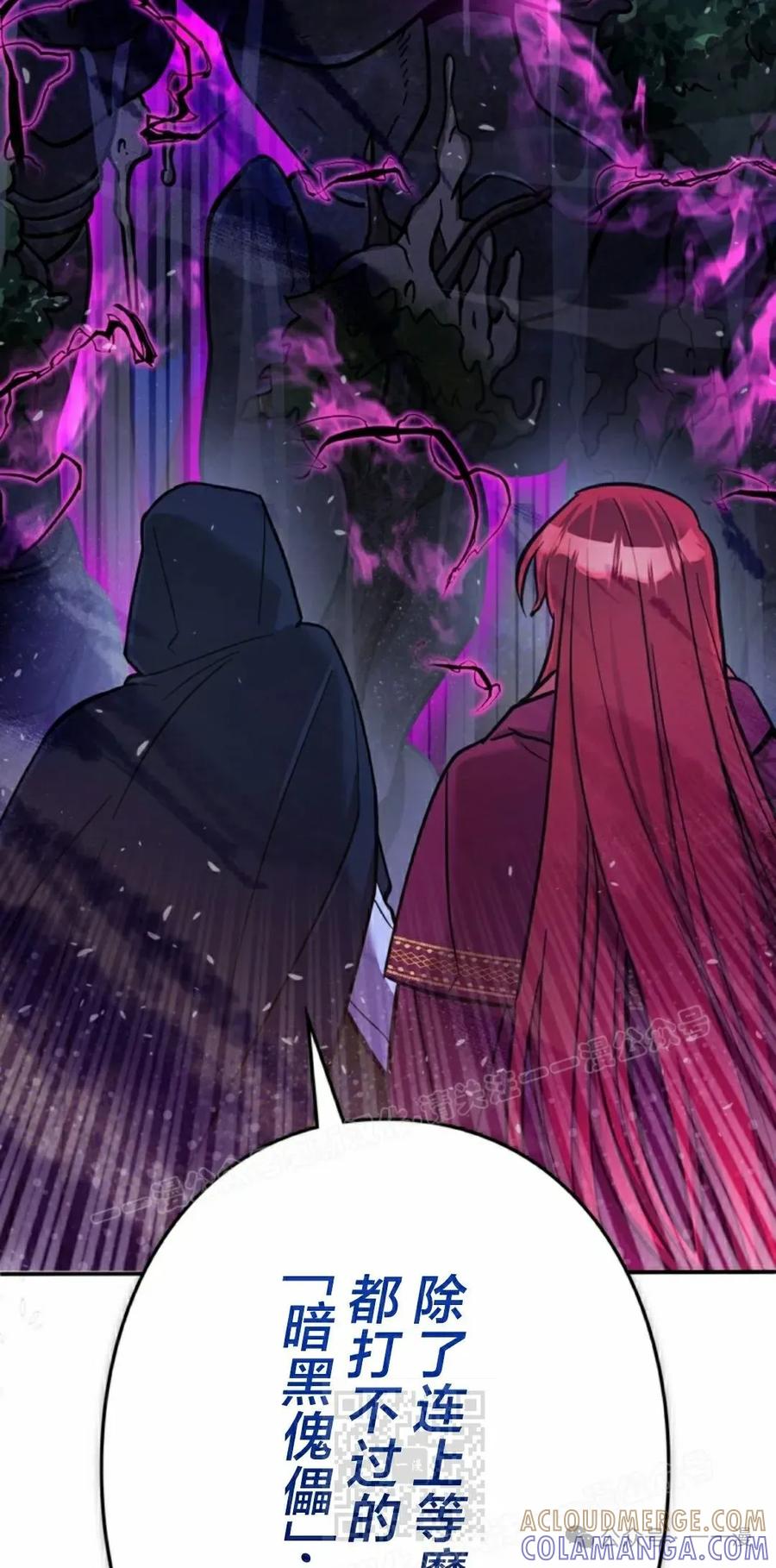 《女主角们想杀我》第17集 第79页